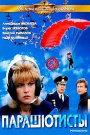 Skydrivers 1984 one on netflix