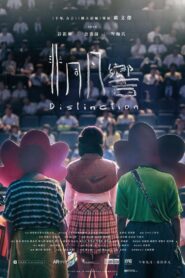 Distinction 2018 one on netflix