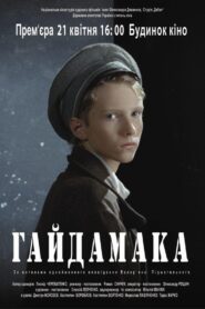 Gaydamaka 2012 one on netflix