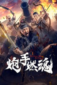 The Cannoneer’s Burning Soul 2021 one on netflix