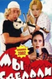 We Did It! 2002 one on netflix