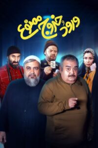 Entry and Exit Prohibited 2024 one on netflix