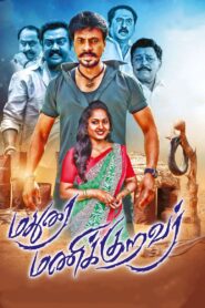 Madurai Manikkuravar 2021 one on netflix