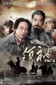The Legend of 1935 2017 one on netflix
