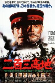 Port Arthur 1980 one on netflix
