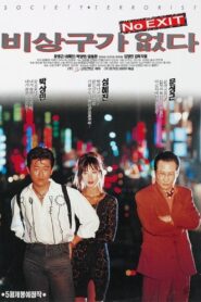 No Exit 1993 one on netflix