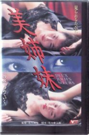 Beautiful Sisters 1995 one on netflix