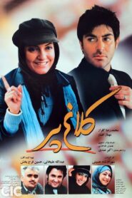 Kalagh Par 2007 one on netflix