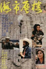 Mirage 1987 one on netflix