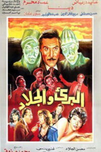 The innocent and the executioner 1991 one on netflix