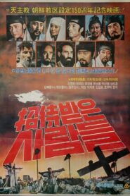 Invited Heroes 1981 one on netflix