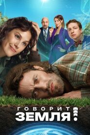 The Earth Speaks! 2024 one on netflix