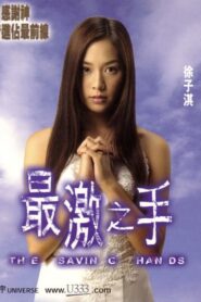 The Saving Hands 2001 one on netflix