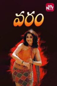 Varam 2004 one on netflix