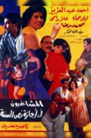 Hooligans on Mid-Year Vacation 1986 one on netflix
