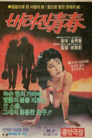 Lost Youth 1982 one on netflix