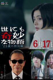 Tales of the Bizarre: 2023 Summer Special 2023 one on netflix