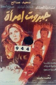 A Woman’s Might 1984 one on netflix