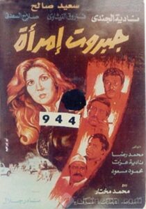 A Woman’s Might 1984 one on netflix