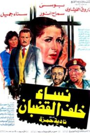 Nessa Khalf Al Qodban 1986 one on netflix