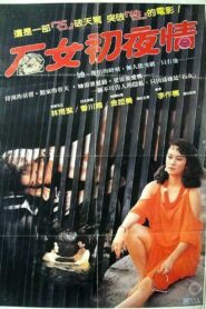 The Barren Virgin 1985 one on netflix