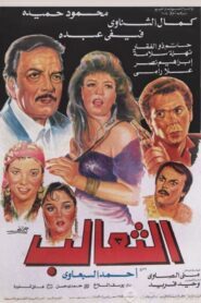 The Foxes 1993 one on netflix