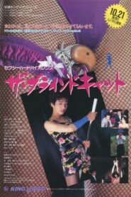 The Blind Cat 1993 one on netflix