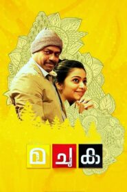 Ma Chu Ka 2017 one on netflix
