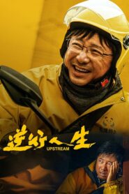 Upstream 2024 one on netflix