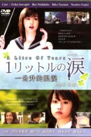 1 Litre Of Tears SP 2007 one on netflix