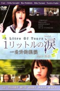 1 Litre Of Tears SP 2007 one on netflix