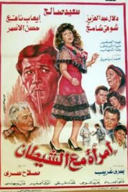 A Woman with the Devil 1989 one on netflix