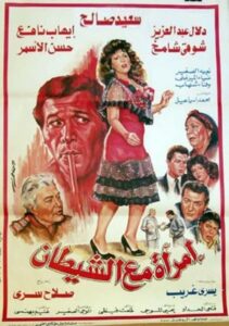 A Woman with the Devil 1989 one on netflix