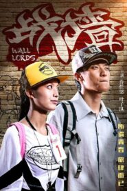 Wall Lords 2016 one on netflix