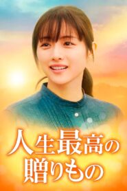 Greatest Gift of Life 2021 one on netflix