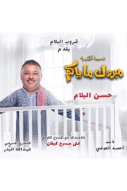Mabrook Ma Yakom 2017 one on netflix
