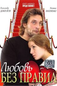 Love Without Rules 2010 one on netflix