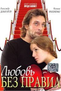 Love Without Rules 2010 one on netflix