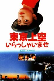 Tokyo Heaven 1990 one on netflix