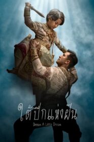 Dream a Little Dream 2023 one on netflix