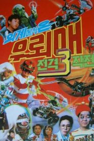 Thunderhawk 3 – Thunderhawk From Outer Space Blitzkrieg 1987 one on netflix
