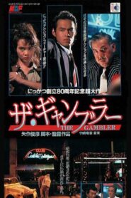 The Gambler 1992 one on netflix