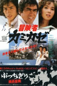Kamikaze, the Adventurer 1981 one on netflix