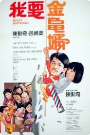 Sweet Surrender 1986 one on netflix