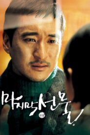 His Last Gift 2008 one on netflix