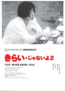 Kirai ja nai yo 2 1992 one on netflix