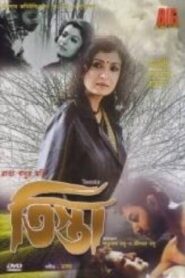 Teesta 2005 one on netflix