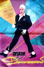 Диск-жокей 1987 one on netflix
