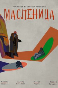 Maslenitsa 2023 one on netflix