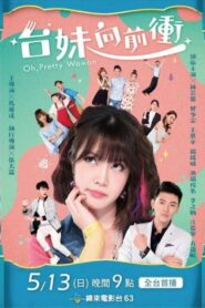 Oh, Pretty Woman 2018 one on netflix
